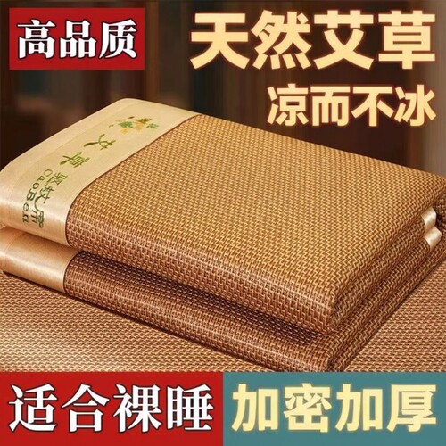 夏天加厚艾草藤席冰丝可折叠凉席