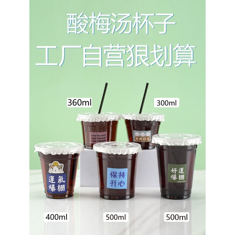 橙汁杯子一次性商用果汁饮料瓶带盖酸梅汤杯子绿豆汤打包杯摆摊杯