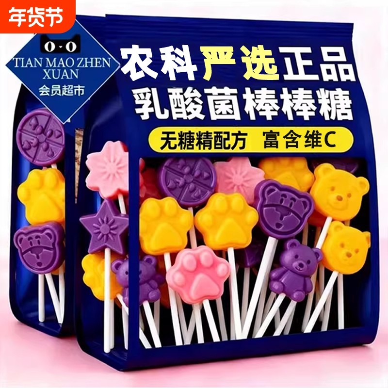 央妈推荐无糖精乳酸菌维C棒棒糖儿童吃不蛀牙官方旗舰店糖果零食