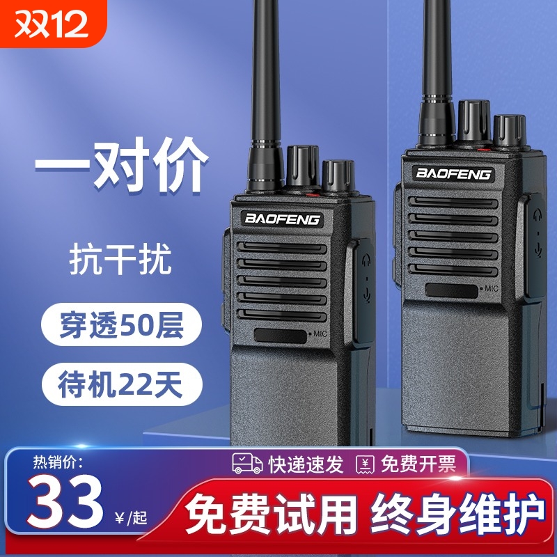 宝锋对讲机大功率小型户外手持器工地酒店民用峰远距离自驾游手台