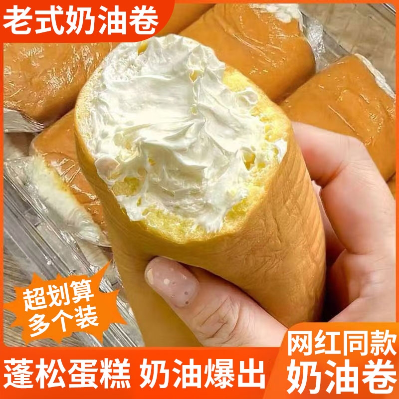 老式奶油面包奶油卷蛋糕怀旧小零食下午茶甜品网红奶油虎皮瑞士卷