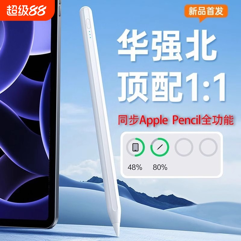 适用iPadpencil防误触蓝牙电显
