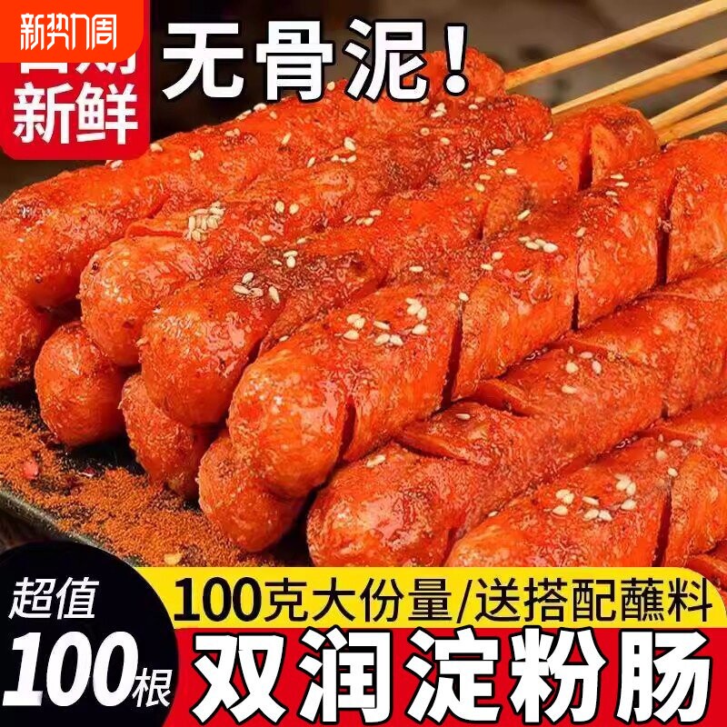 双润煎烤旺淀粉肠摆摊专用路边摊同款黄金脆皮烤肠商用批发火腿肠