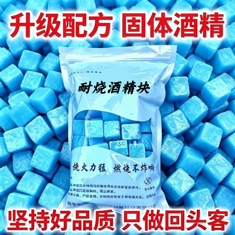 固体酒精块耐烧火锅燃料图片
