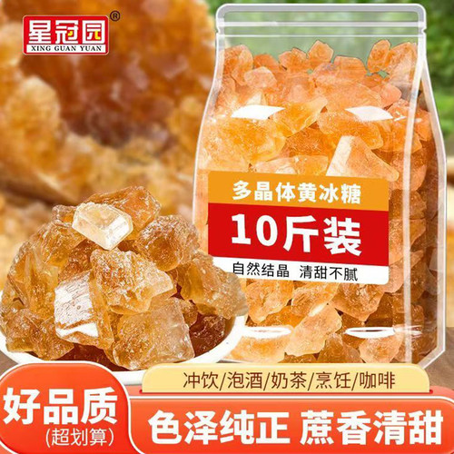 10斤黄冰糖批发云南甘蔗老冰糖小粒家用泡酒冲饮滋补散装食用星冠