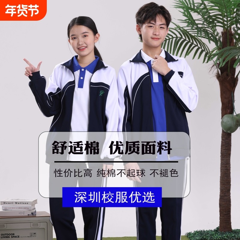 青春季节中学生深圳校服运动服男女冬季套装保暖加厚校园班服纯棉