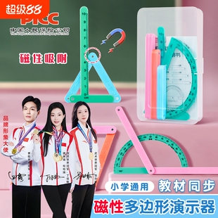 四年级数学教具磁性几何演示器上册四边形与三角形图形平行四边形二年级小学多边形活动角磁吸4年级直角