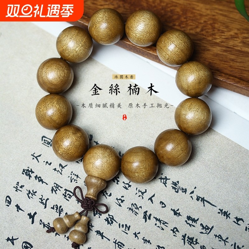 金丝楠木老料阴沉木佛珠天然木质手持原木文玩男女士复古中式念珠