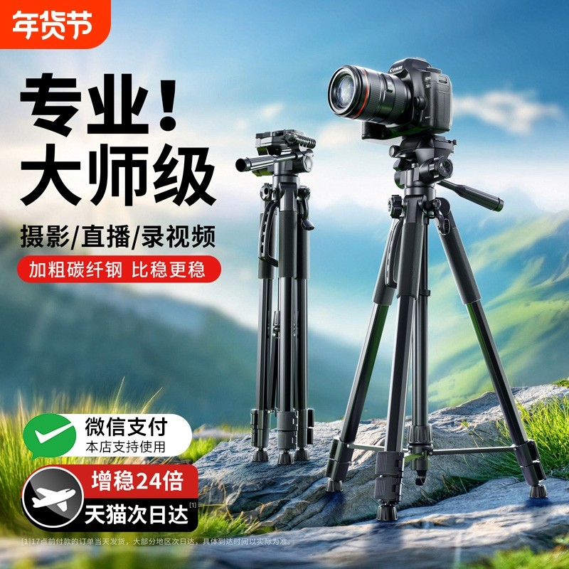 专业相机三脚架支架直播单反三角架微单摄影拍照适用佳能索尼富士尼康