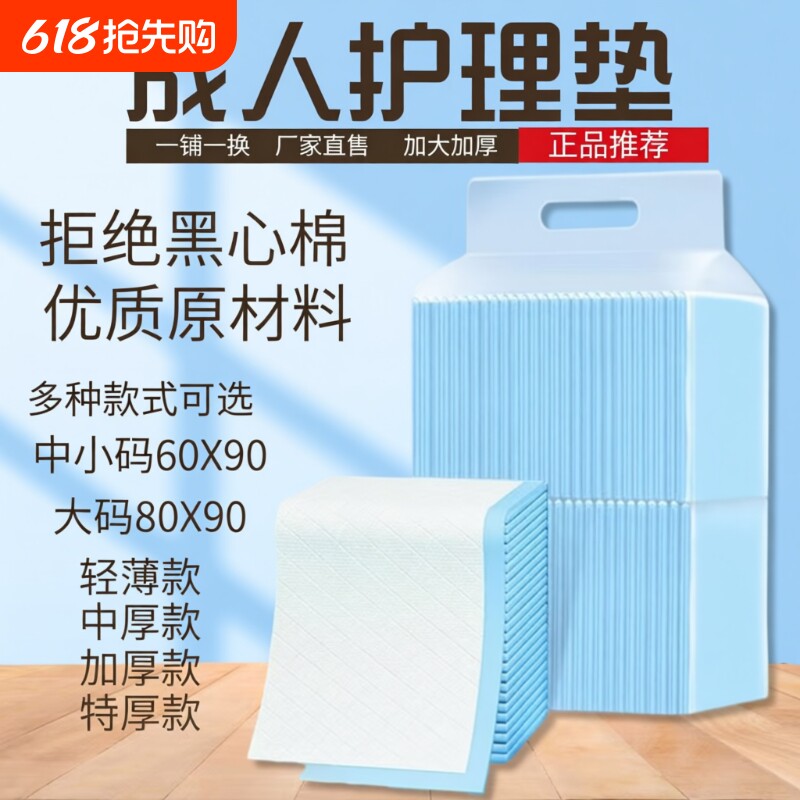 加厚成人隔尿垫老年人卧床专用尿片60x90一次性护理垫80x90