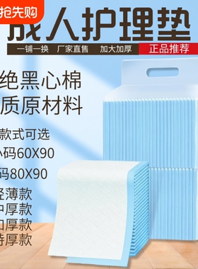 加厚成人隔尿垫老年人卧床专用尿片60x90一次性护理垫80x90大尺寸