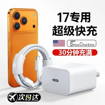 适用苹果16充电器头iPhone15/14手机12pro数据线原封正品type-c一套快充13通用usb插头PD-30W官方正品快充头