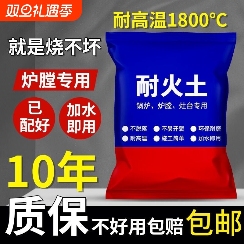 耐火泥炉膛专用|超1.3万次加购