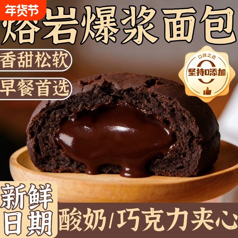 爆浆熔岩巧克力味面包夹心蛋糕早餐夹心蛋糕解馋小零食品休闲小吃,零食/坚果/特产,传统西式糕点,淘宝优惠券,粉丝福利购,淘宝优惠卷