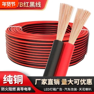 纯铜RVB红黑双并线软线广告灯线LED发光字音响线照明灯喇叭线2芯