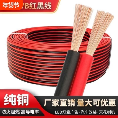 纯铜RVB红黑双并线软线广告灯线LED发光字音响线照明灯喇叭线2芯