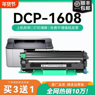 适用兄弟1608粉盒 兄弟1608硒鼓DCP1608激光打印机墨盒套装鼓架晒鼓粉仓易加粉复印机Brother碳粉CMYK