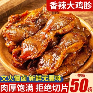 鸡胗开袋即食熟食麻辣鸭胗非盐焗零食独立包装整只五香解馋卤味