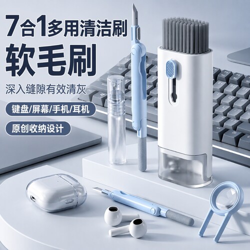 超软植纤维】7合1多功能键盘刷