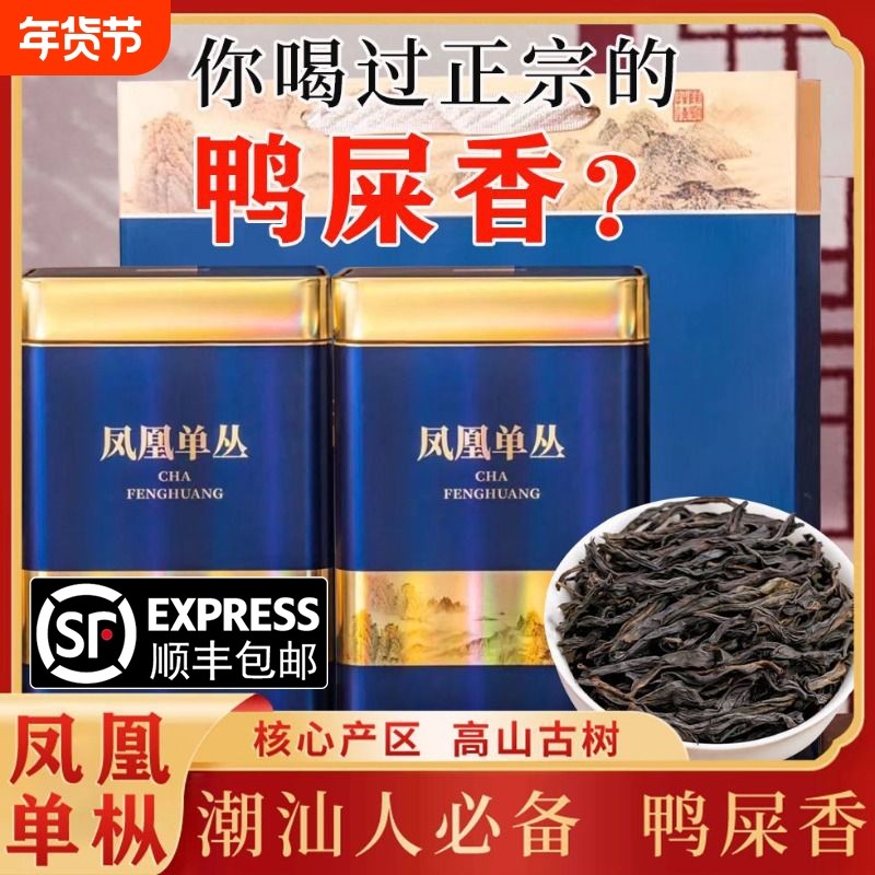 凤凰单枞鸭屎香新茶特级潮州凤凰单丛茶叶乌岽礼盒装乌龙茶叶500g,茶,凤凰单丛,淘宝优惠券,粉丝福利购,淘宝优惠卷