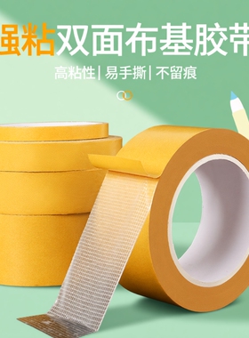 强粘力布基双面胶带高粘度编织布黄色透明网格地毯地板革拼接防水超粘不留痕墙面固定用耐高温气球墙纸双面胶