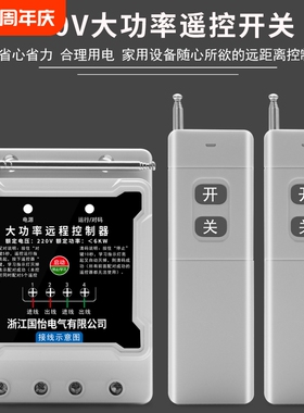无线遥控水泵远程遥控器开关控制220V6大功率智能打药机开关电机