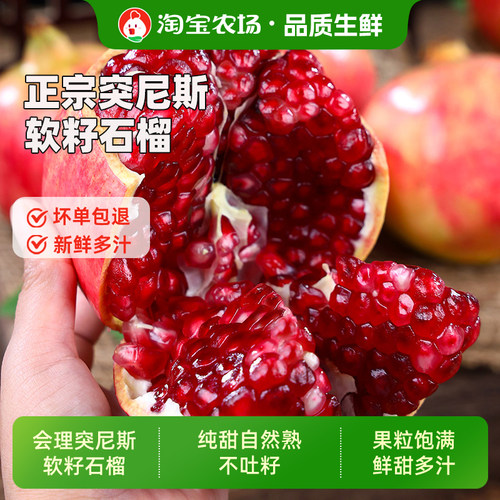 突尼斯软籽石榴新鲜水果当季整箱现摘会理红宝石石榴正宗大果包邮