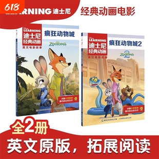中英双语阅读.疯狂动物城1+2原著书迪士尼经典动画英文电影故事官方英文故事绘本图画书中文注释6-9-12岁儿童英语英文独立分级阅读