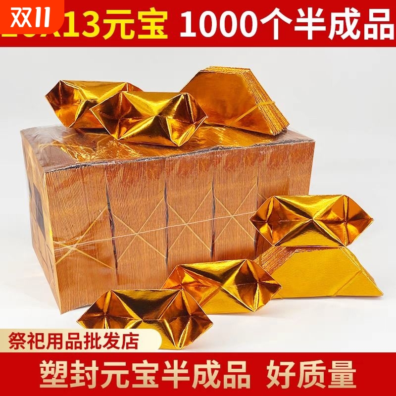 半成品金元宝纸手工折纸