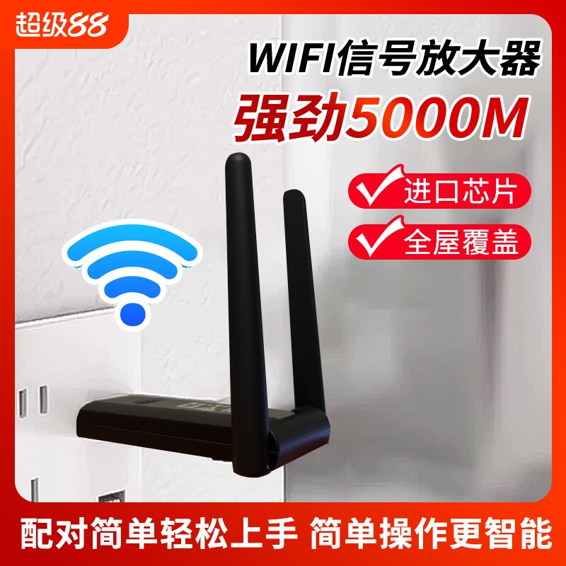 无线wifi信号增强放大扩展器中继网络接收器远距离穿墙王稳定平台