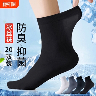 中筒袜防臭冰丝超薄男士 薄款 丝袜黑色长袜小腿后跟 夏季 袜子男款