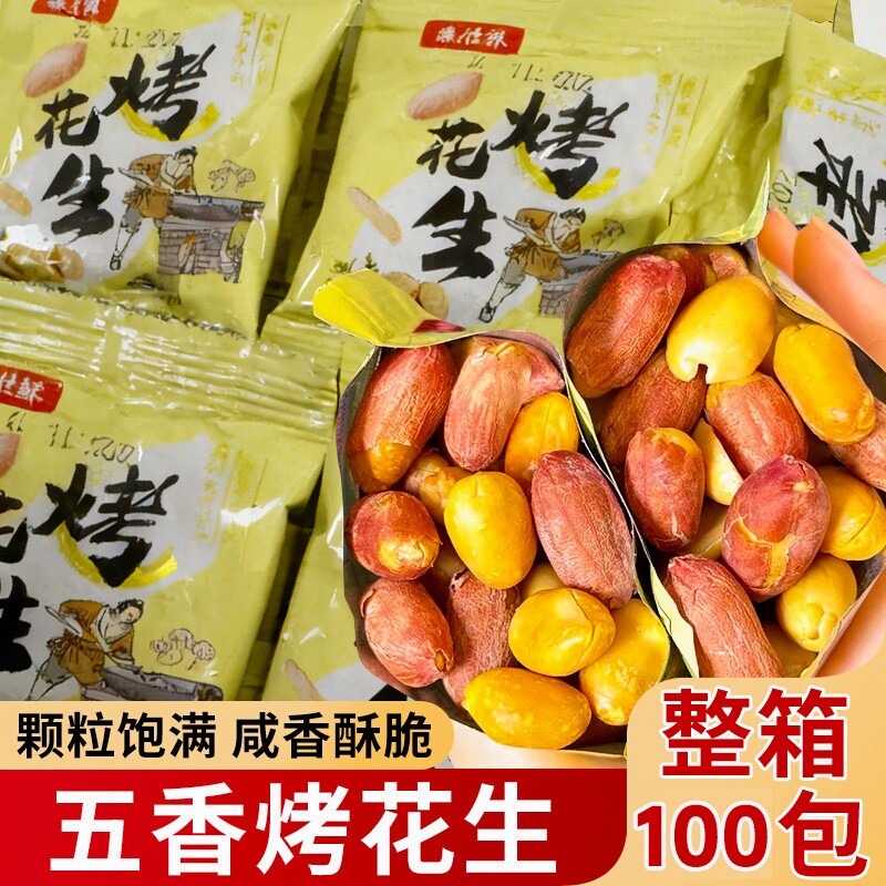 五香烤花生山东特产独立包装休闲解馋下酒菜零食炒货年货小包装