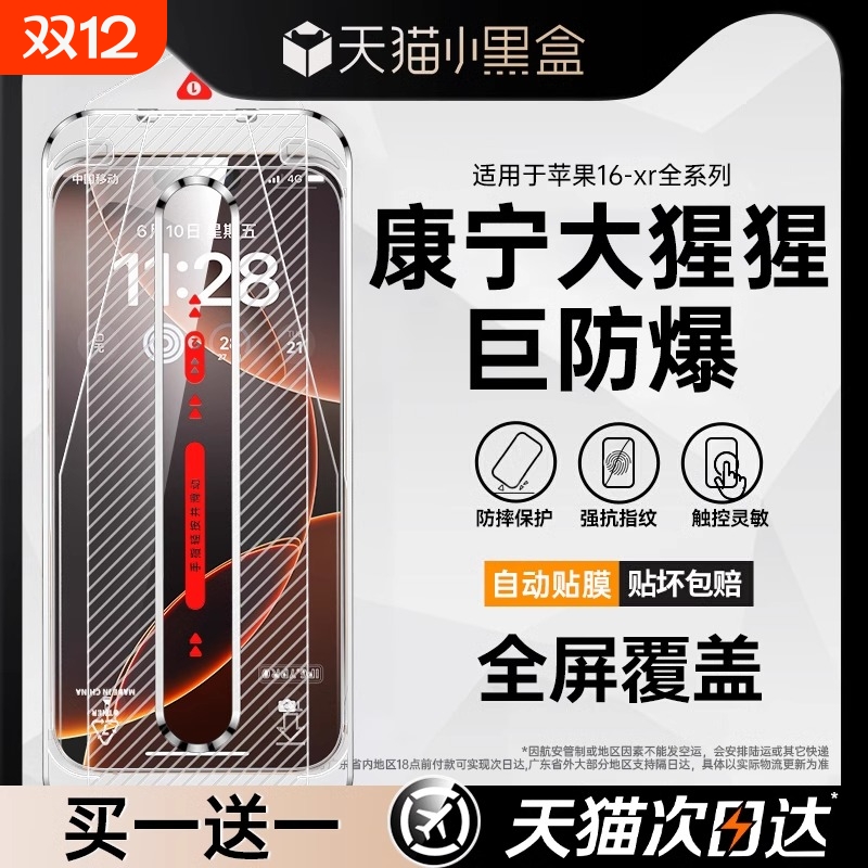 【赠送秒贴神器】适用苹果钢化膜