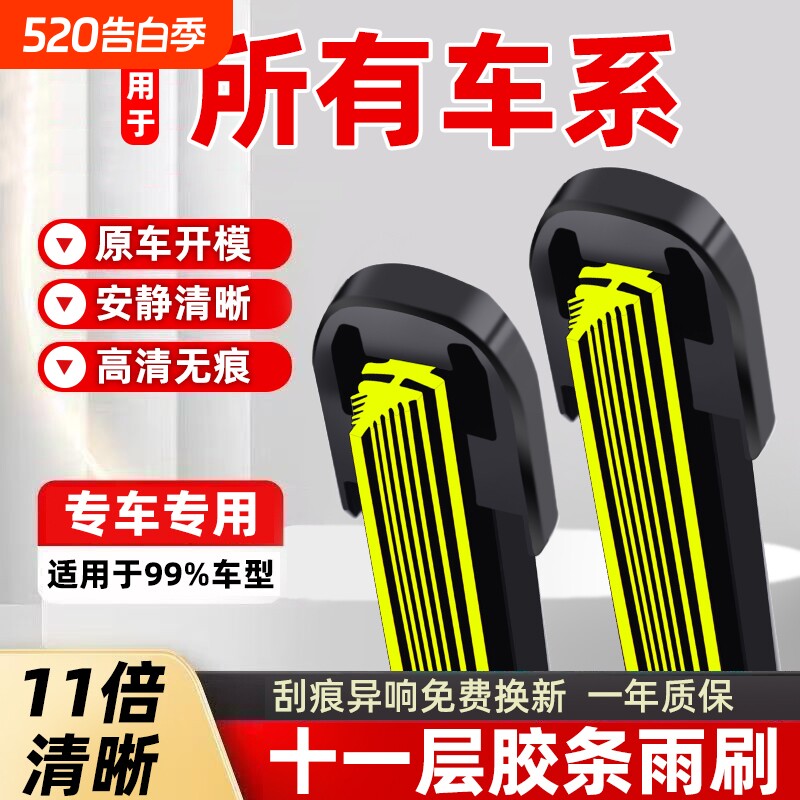 11层胶条雨刷汽车雨刮器无骨静音原装全车通用型胶条原厂专用高清
