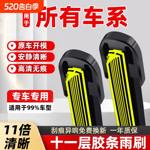 无骨静音雨刷器|超2000次加购