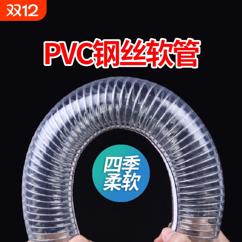 pvc钢丝软管耐高温塑料管水管耐油管子钢丝管透明真空管排水螺旋