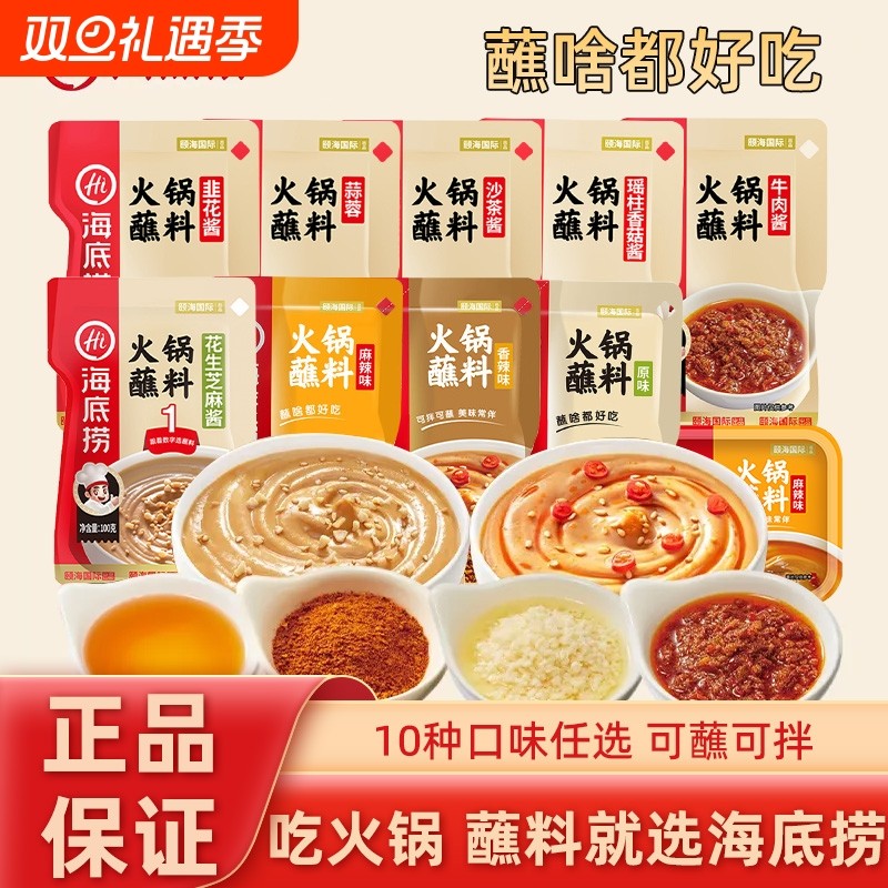 Hi海底捞火锅蘸料香辣原味芝麻酱牛肉酱麻辣蘸料家用火锅汤锅蘸碟