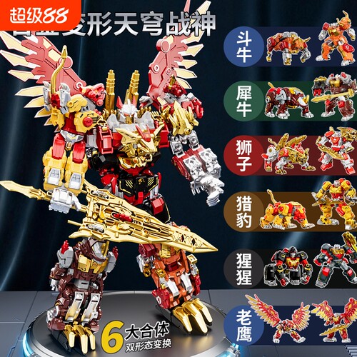 儿童天穹战神六合一变形机器人合金玩具金刚机甲模型男孩生日礼物