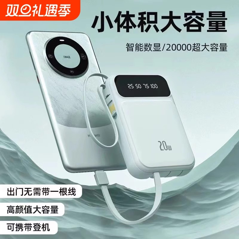 【新国标3C认证可上飞机】迷你20000毫安自带线快充电宝超大容量超薄小巧便携移动电源适用华为oppo苹果vivo