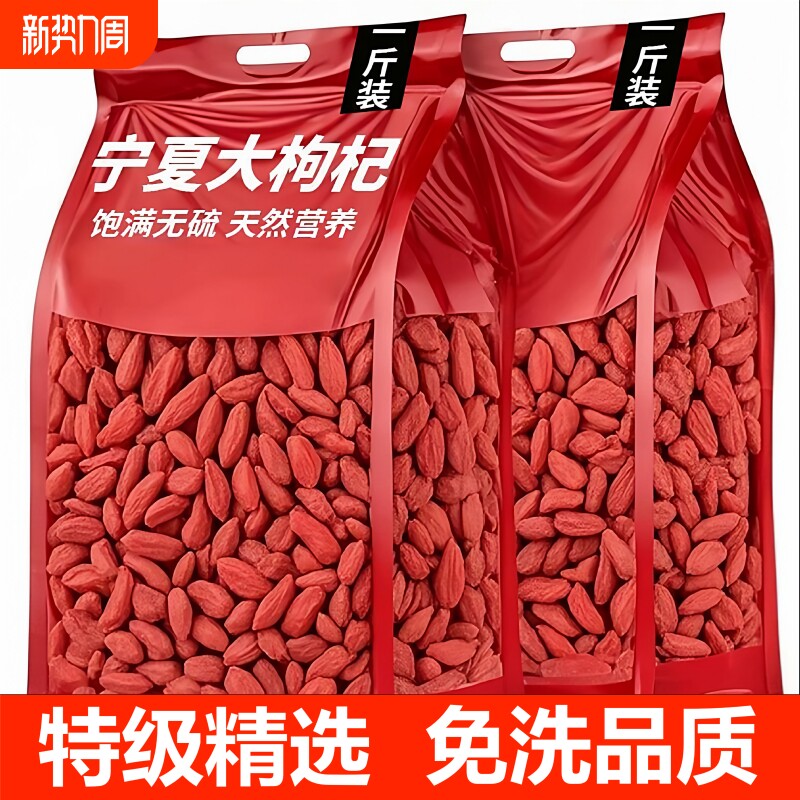 宁夏枸杞子500g特级正品罐装红枸杞茶免洗泡水头茬大颗粒干货12