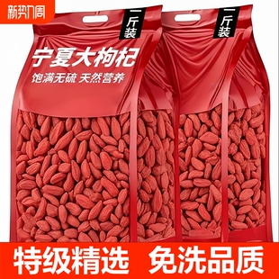宁夏枸杞子500g特级正品 红枸杞茶免洗泡水头茬大颗粒干货120g 罐装