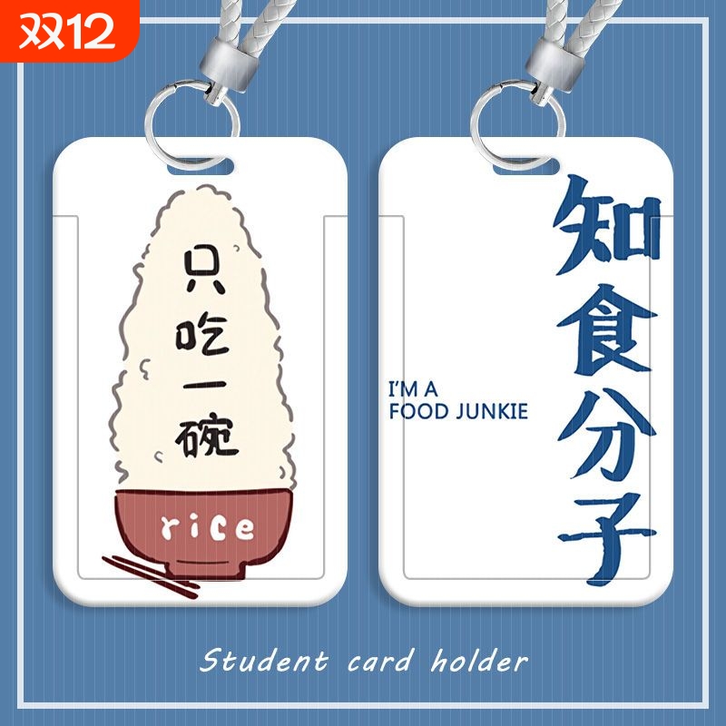 知食分子创意学生滑盖卡套饭公交