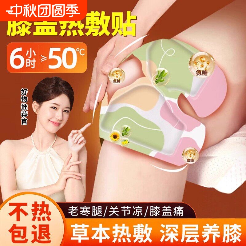 艾草热敷护膝贴|超6000次加购图片