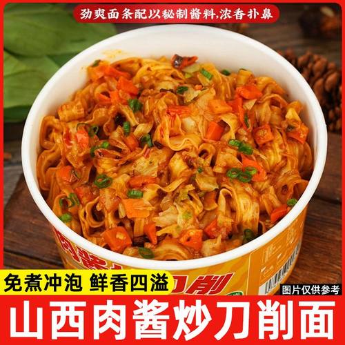 味小忆肉酱炒山西刀削面桶装整箱干拌面皮非油炸冲泡即食方便速食