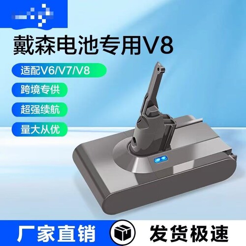 21.6V戴森V8电池4.0AH适用Dyson吸尘器动力锂电池款更换充电器