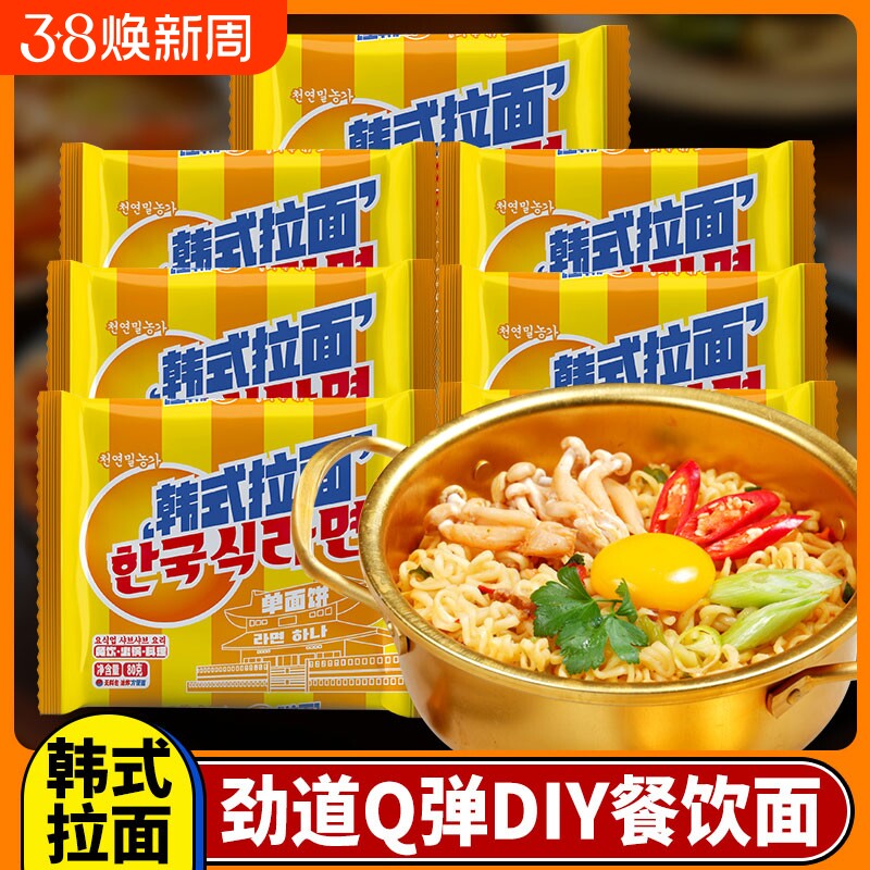 餐饮拉面火鸡面方便面火锅面韩式拌面麻辣烫早餐面宿舍夜宵零食
