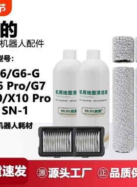 适用于美的洗地机拖一体G6-T/G6ProG7配件X10/X10Pro滚刷SN-1滤芯