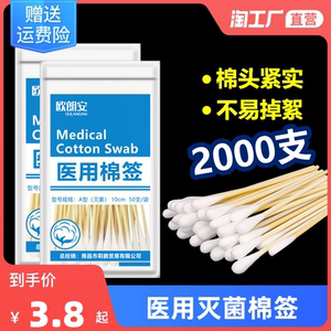 一次性医用棉签无菌医药伤口消毒新生婴儿清洁脱脂医疗灭菌棉花棒