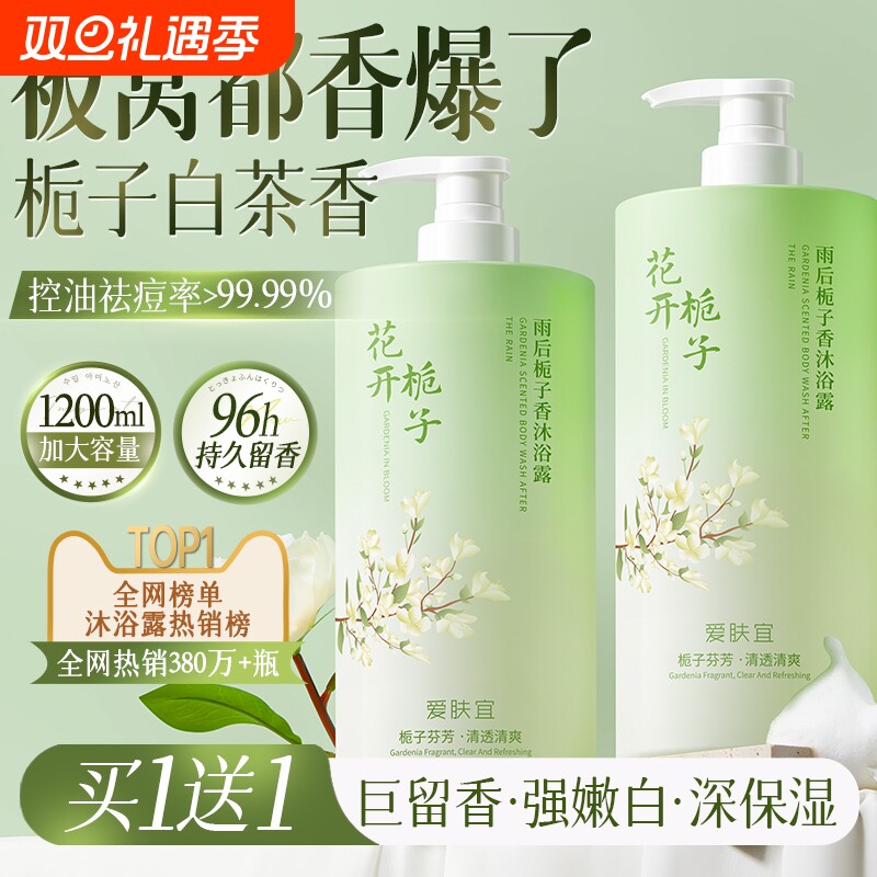 沐浴露持久留香72小时香氛女男士成人乳液洗发水套装正品官方品牌