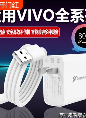 闪充头适用vivo充电器头X30X50超级闪充X60pro80手机S7eS9e充电线iQOONeo855数据线120W快充原冲套装正品协议